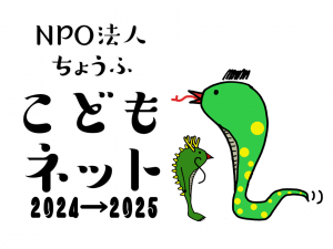 辰年から巳年へ