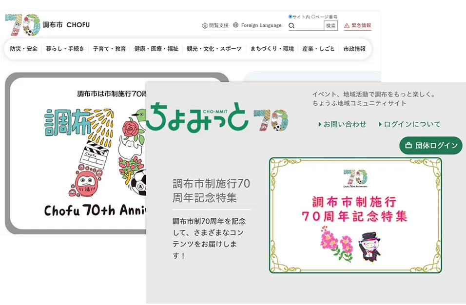 NPO法人調布市地域情報化コンソーシアム（CLIC提携事業）