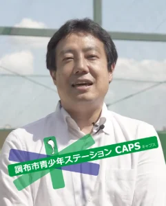 調布市動画ライブラリ「青少年ステーションCAPS」
