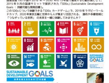 多摩地域市民向けSDGs講座(２０１９年１月＠調布)