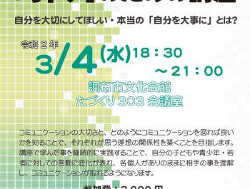 (開催中止)(3月4日)若者にかかわる「オトナ」のための講座