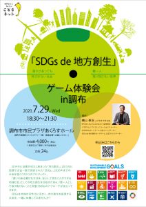 7月29日講座チラシ画像