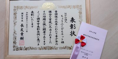 調布市より「市政功労賞」を受賞いたしました