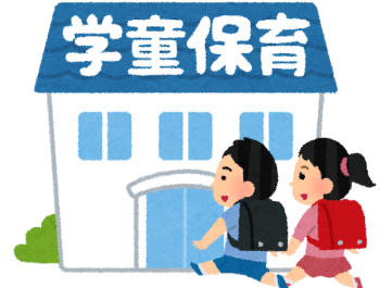 学童クラブスタッフの募集